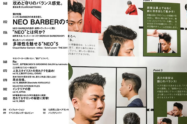 吉祥寺の床屋(バーバー)CHILL CHAIR吉祥寺店 雑誌掲載情報その2