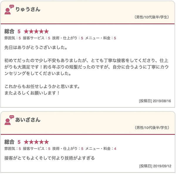 吉祥寺の床屋(バーバー)CHILL CHAIR吉祥寺店 お客様の声その4