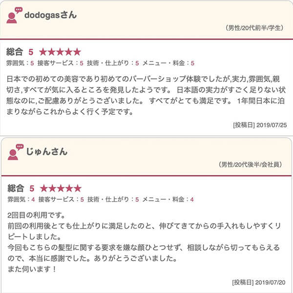 吉祥寺の床屋(バーバー)CHILL CHAIR吉祥寺店 お客様の声その5