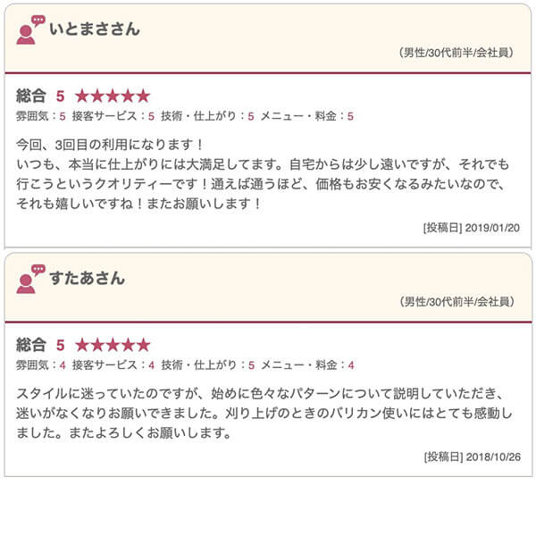 吉祥寺の床屋(バーバー)CHILL CHAIR吉祥寺店 お客様の声その8