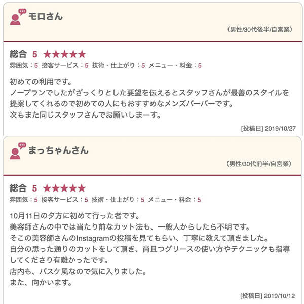 吉祥寺の床屋(バーバー)CHILL CHAIR吉祥寺店 お客様の声その10